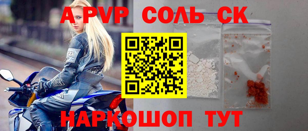 Альфа ПВП Соль Ханты-Мансийск