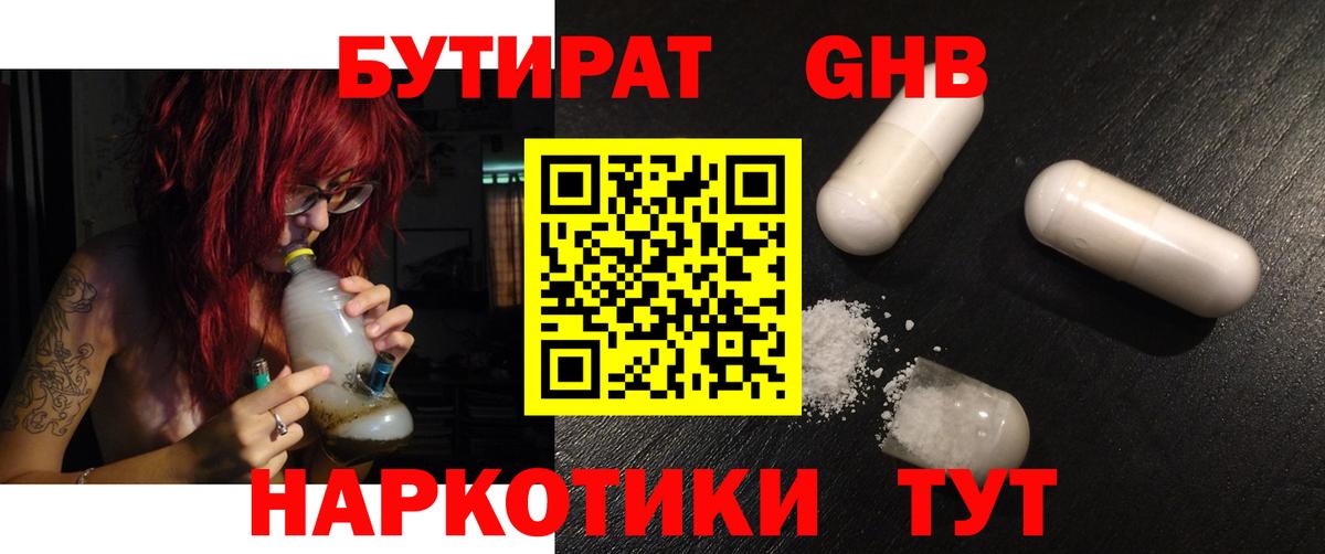Бутират Butirat Ханты-Мансийск