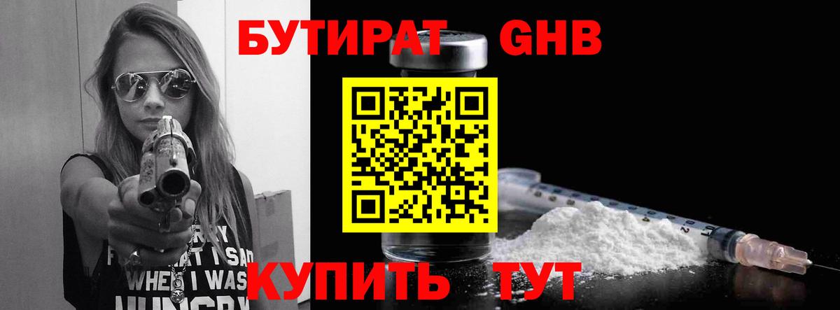 Ханты-Мансийск  Бутират  Вход с VPN  БУТИРАТ оксибутират 
