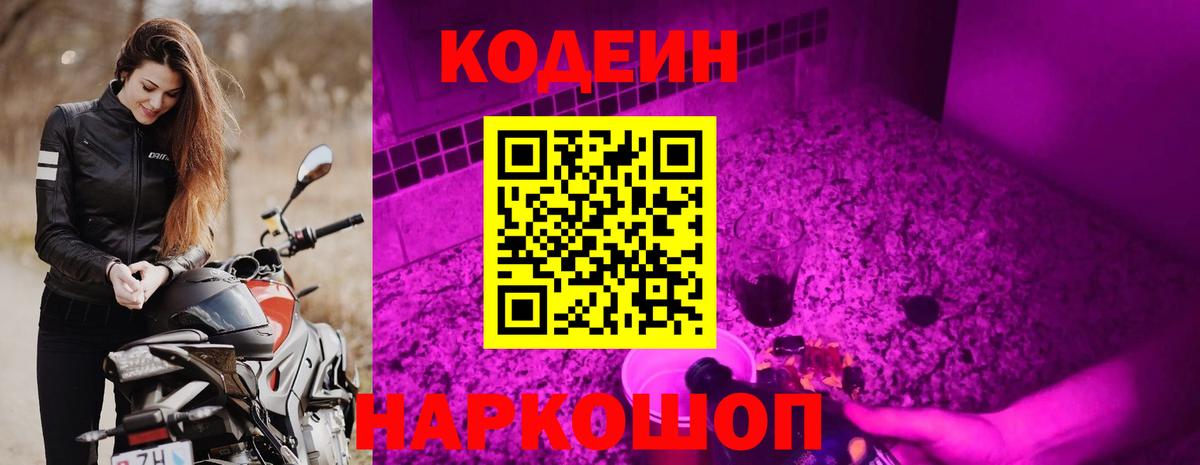Ханты-Мансийск  Кодеиновый сироп Lean напиток Lean (лин)  Кодеиновый сироп Lean напиток Lean (лин)  Вход с VPN 