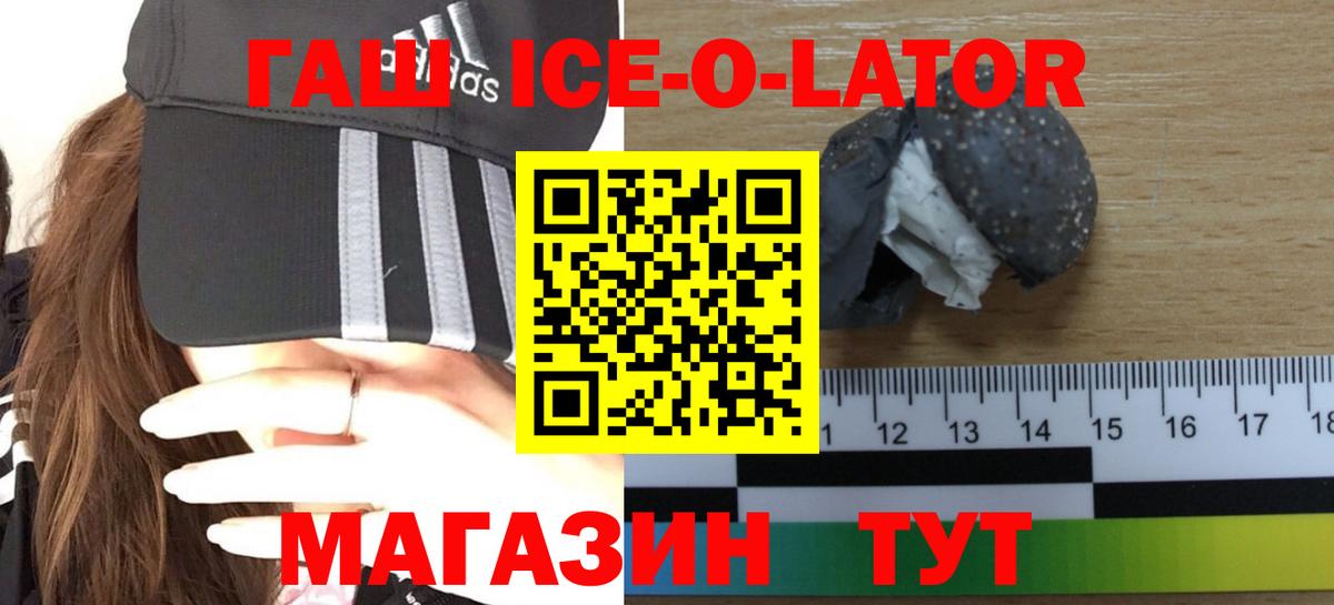 ГАШ Ice-O-Lator Ханты-Мансийск