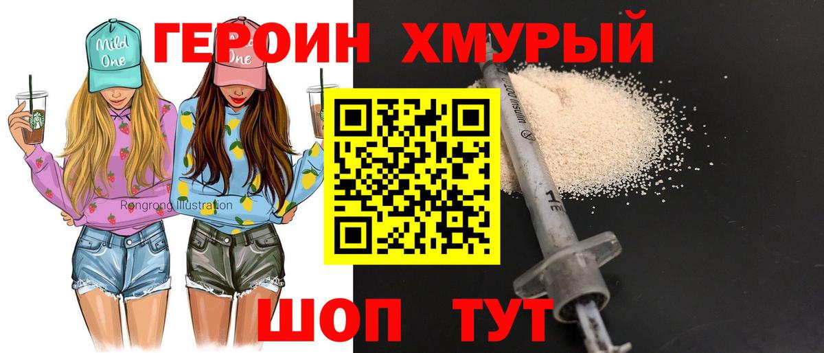 ГЕРОИН герыч  Вход с VPN  Ханты-Мансийск 