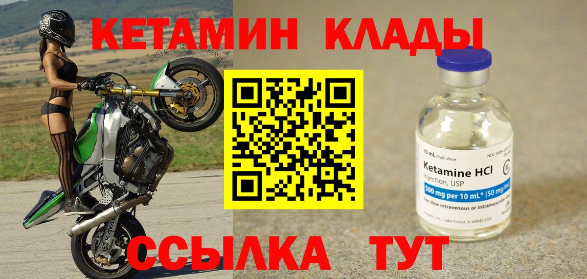 Ханты-Мансийск  КЕТАМИН VHQ  Вход с VPN 
