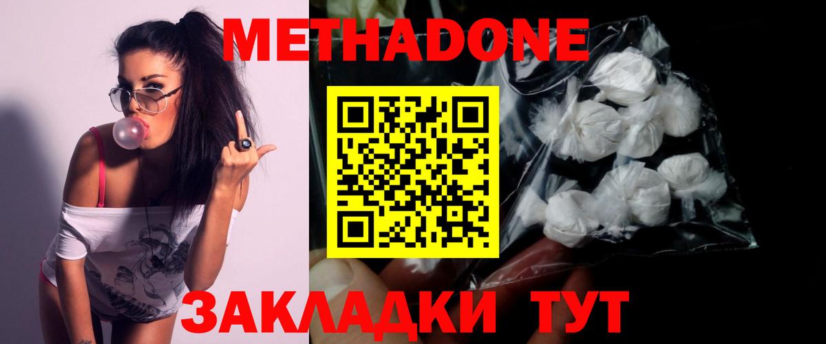 МЕТАДОН methadone Ханты-Мансийск